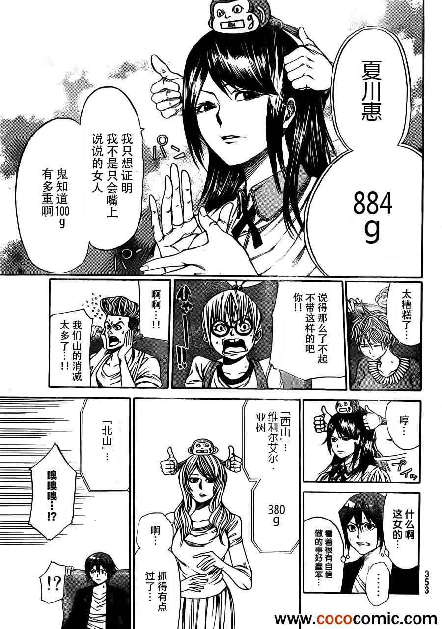 《诚如神之所说第二部》漫画 诚如神之所说 19集