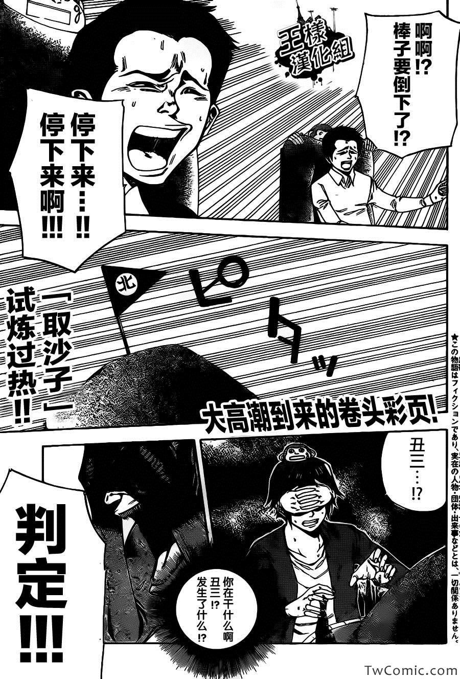 《诚如神之所说第二部》漫画 诚如神之所说 20集