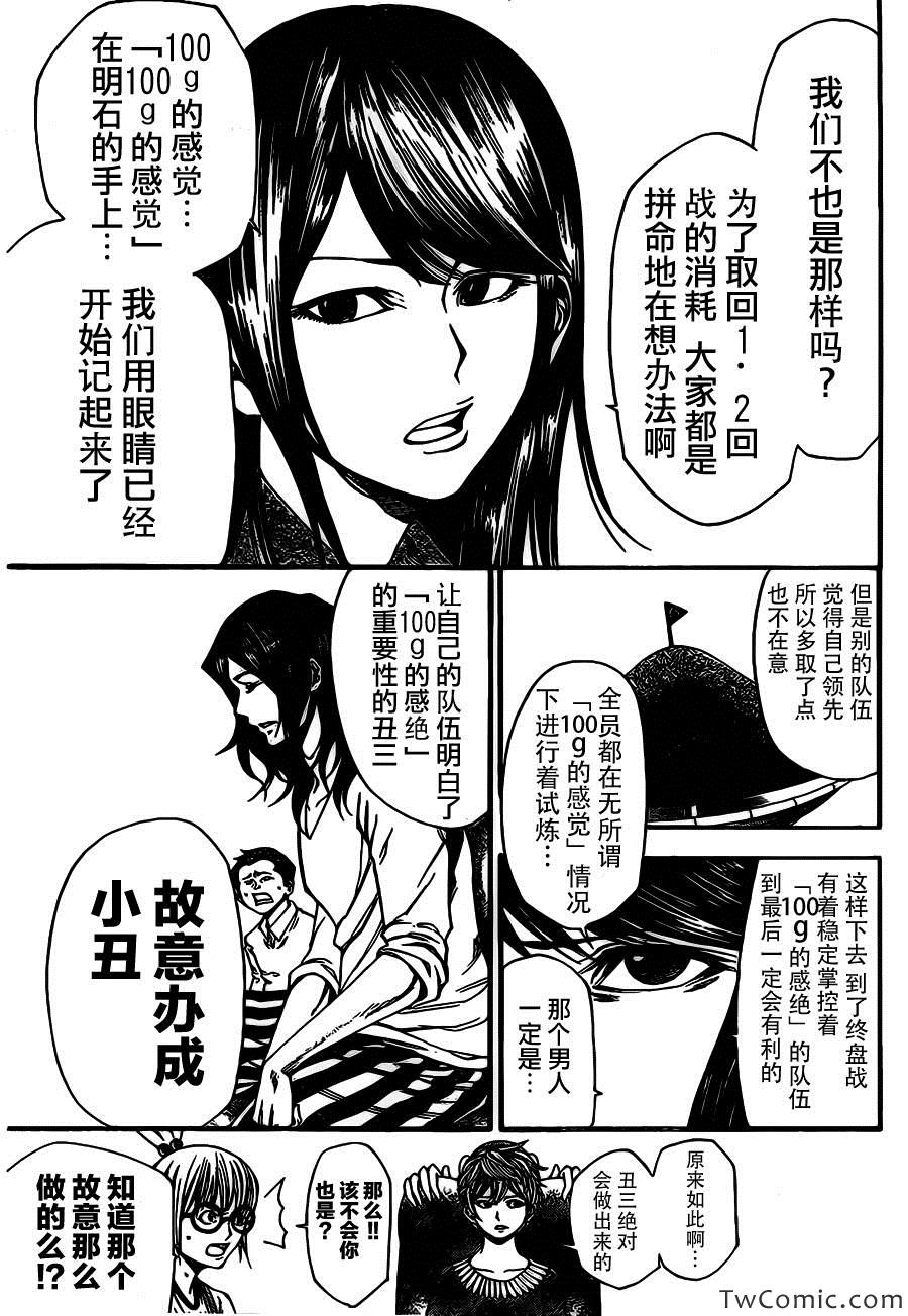 《诚如神之所说第二部》漫画 诚如神之所说 20集