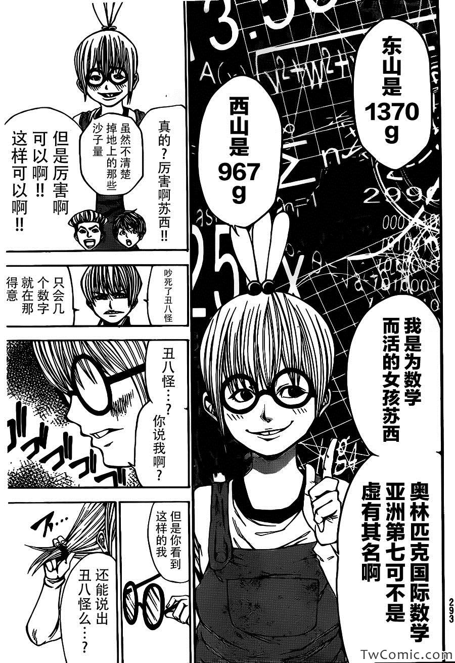 《诚如神之所说第二部》漫画 诚如神之所说 20集