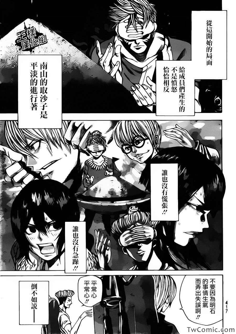 《诚如神之所说第二部》漫画 诚如神之所说 21集