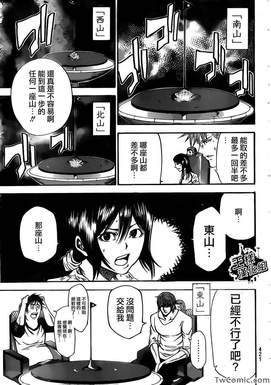 《诚如神之所说第二部》漫画 诚如神之所说 21集