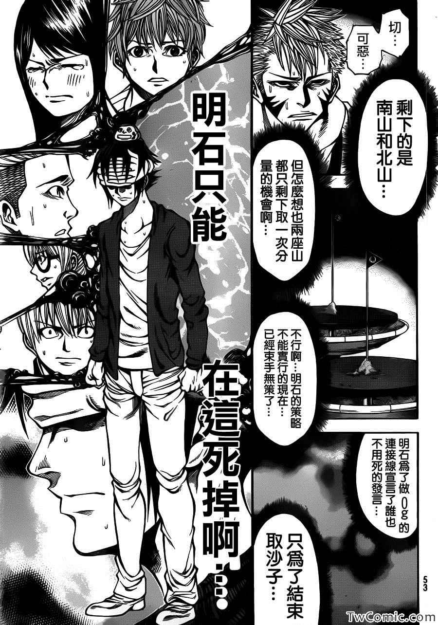 《诚如神之所说第二部》漫画 诚如神之所说 22集