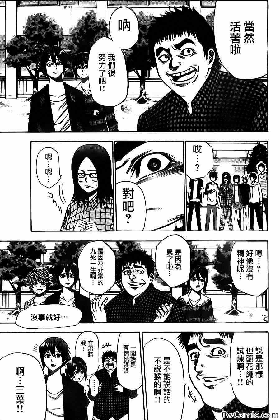 《诚如神之所说第二部》漫画 诚如神之所说 24集