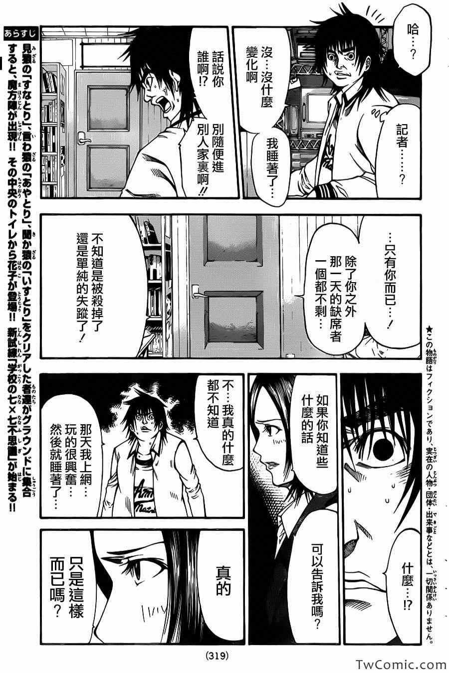 《诚如神之所说第二部》漫画 诚如神之所说 25集