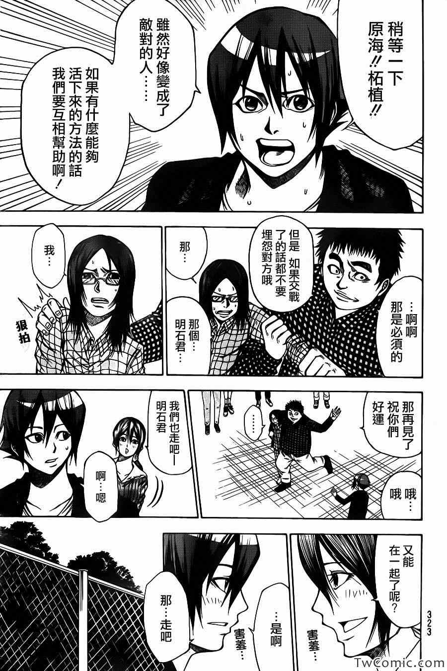 《诚如神之所说第二部》漫画 诚如神之所说 25集