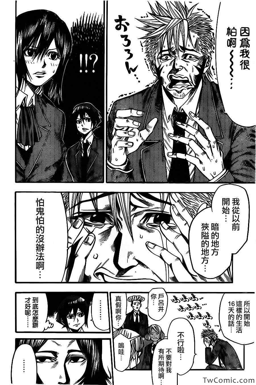 《诚如神之所说第二部》漫画 诚如神之所说 26集