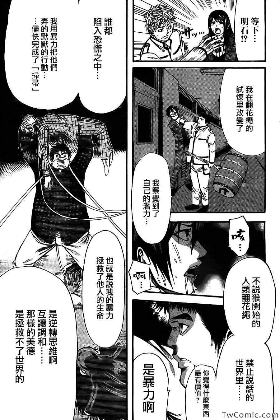 《诚如神之所说第二部》漫画 诚如神之所说 27集