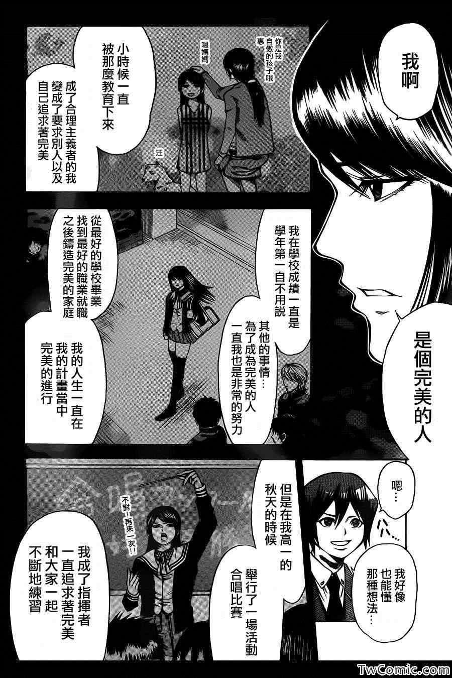 《诚如神之所说第二部》漫画 诚如神之所说 28集