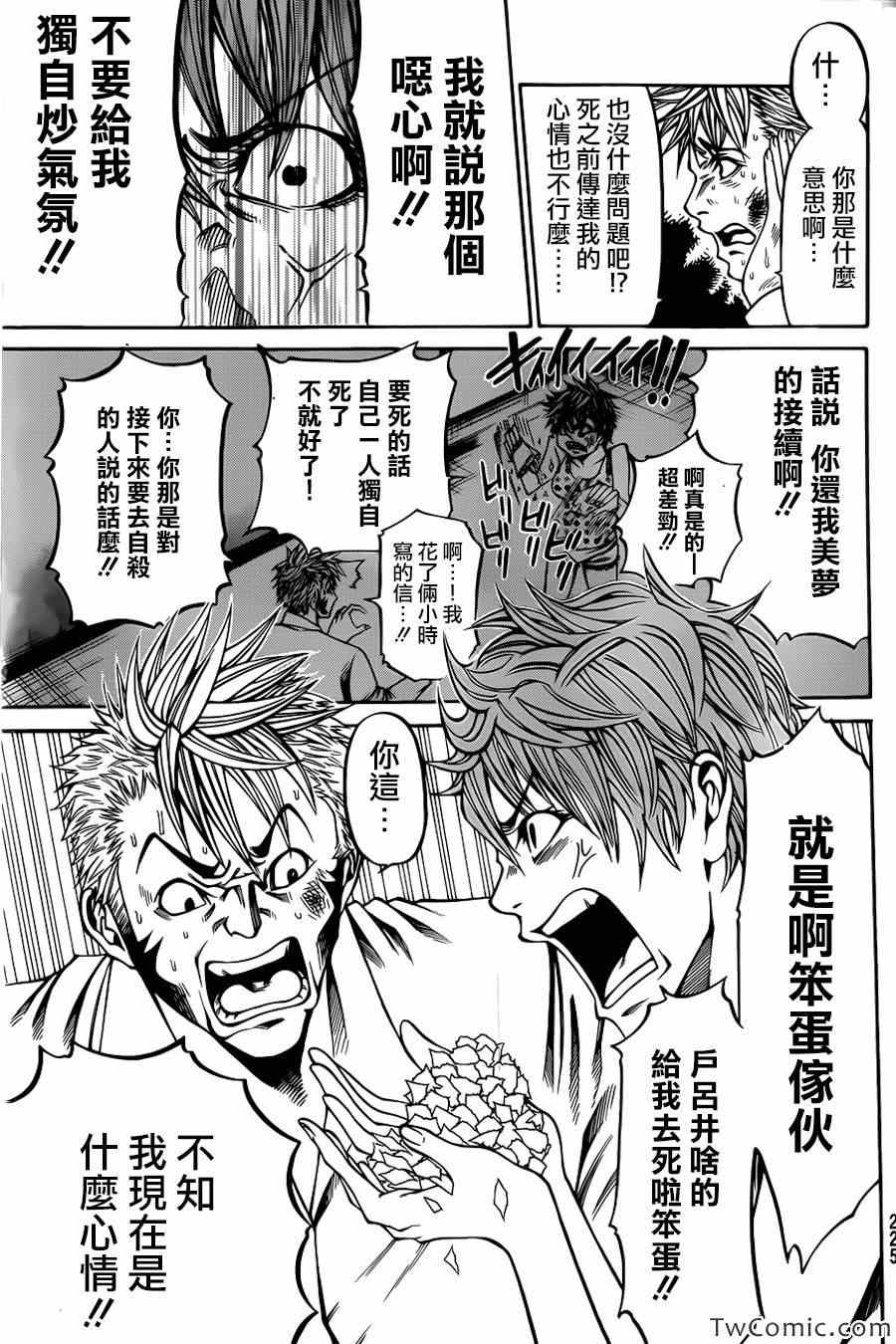 《诚如神之所说第二部》漫画 诚如神之所说 29集