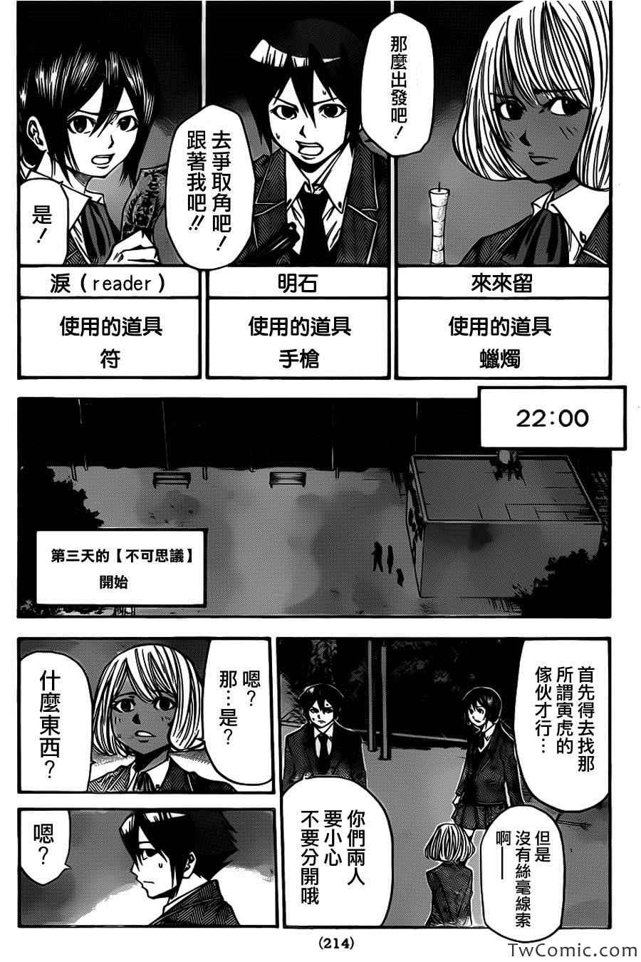 《诚如神之所说第二部》漫画 诚如神之所说 32集