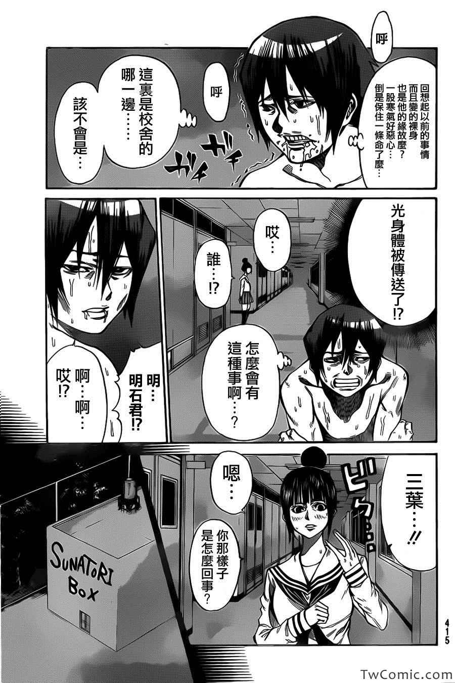 《诚如神之所说第二部》漫画 诚如神之所说 33集