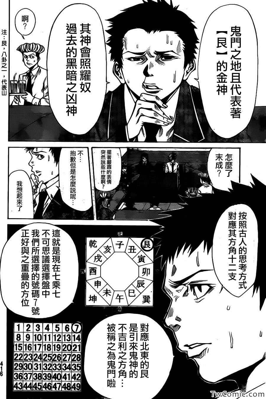 《诚如神之所说第二部》漫画 诚如神之所说 33集