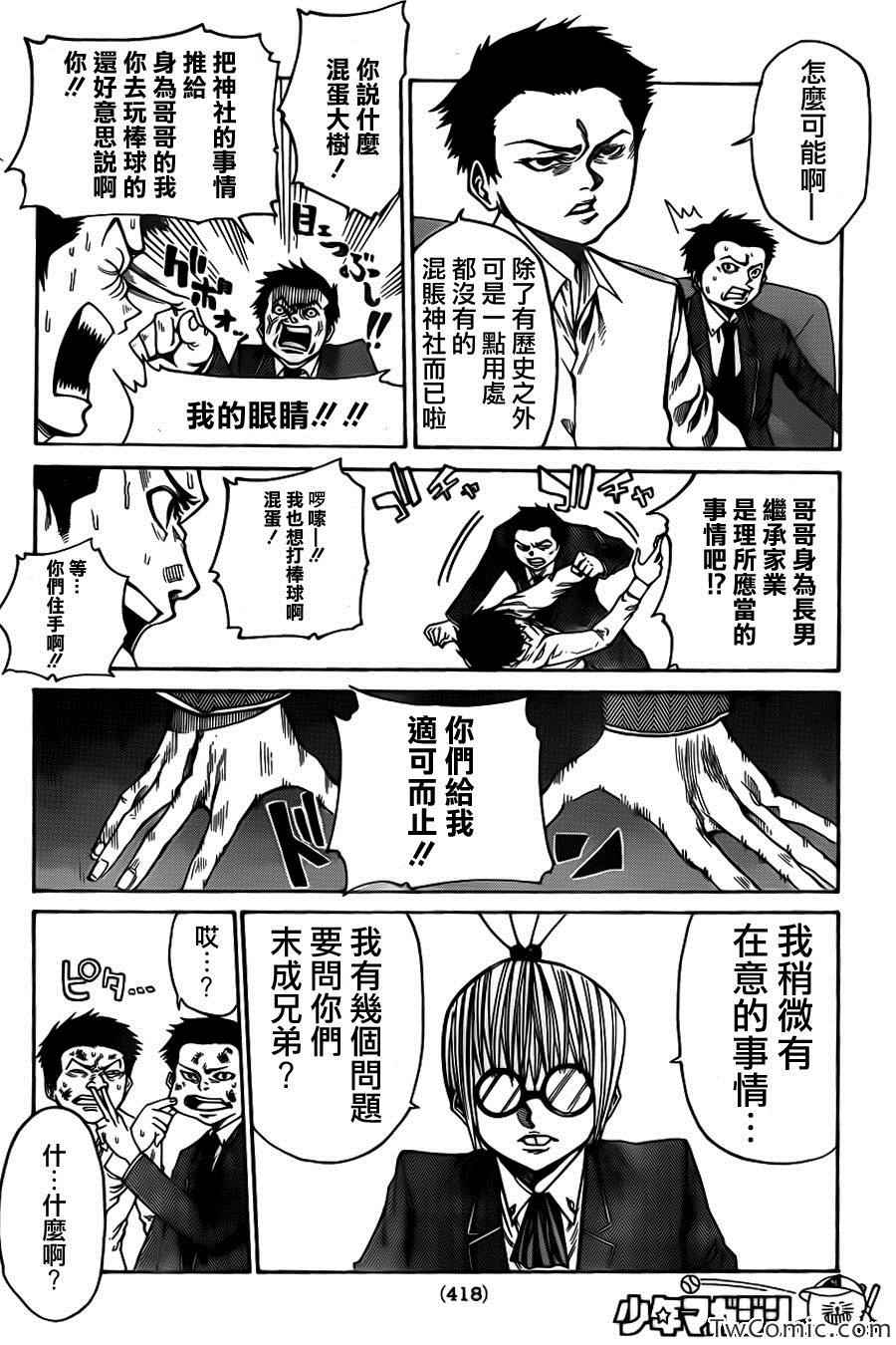 《诚如神之所说第二部》漫画 诚如神之所说 33集