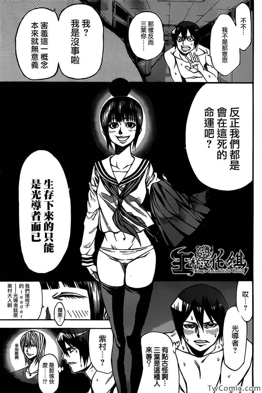 《诚如神之所说第二部》漫画 诚如神之所说 34集