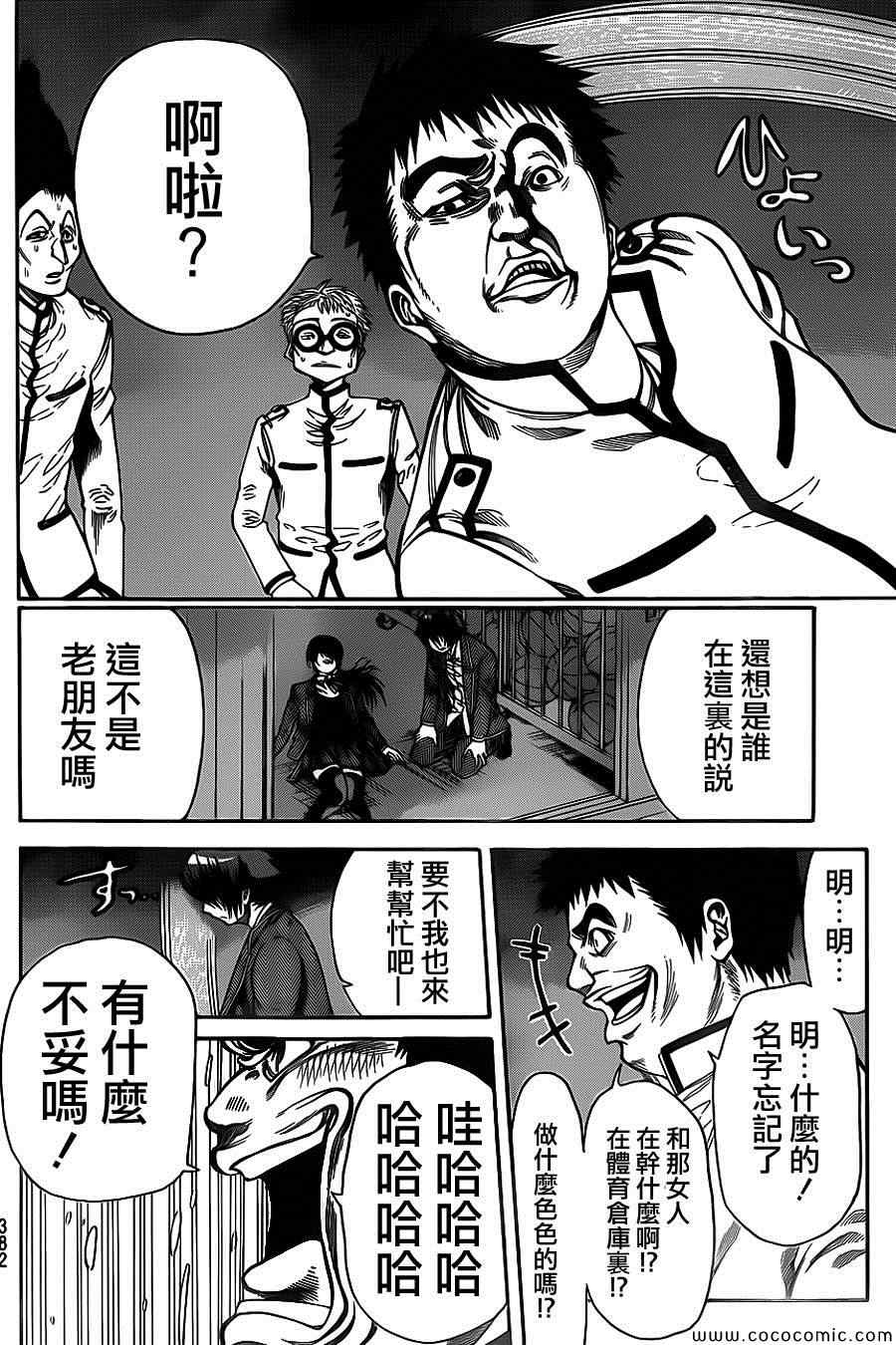 《诚如神之所说第二部》漫画 诚如神之所说 36集