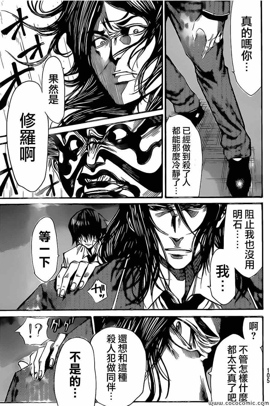 《诚如神之所说第二部》漫画 诚如神之所说 40集