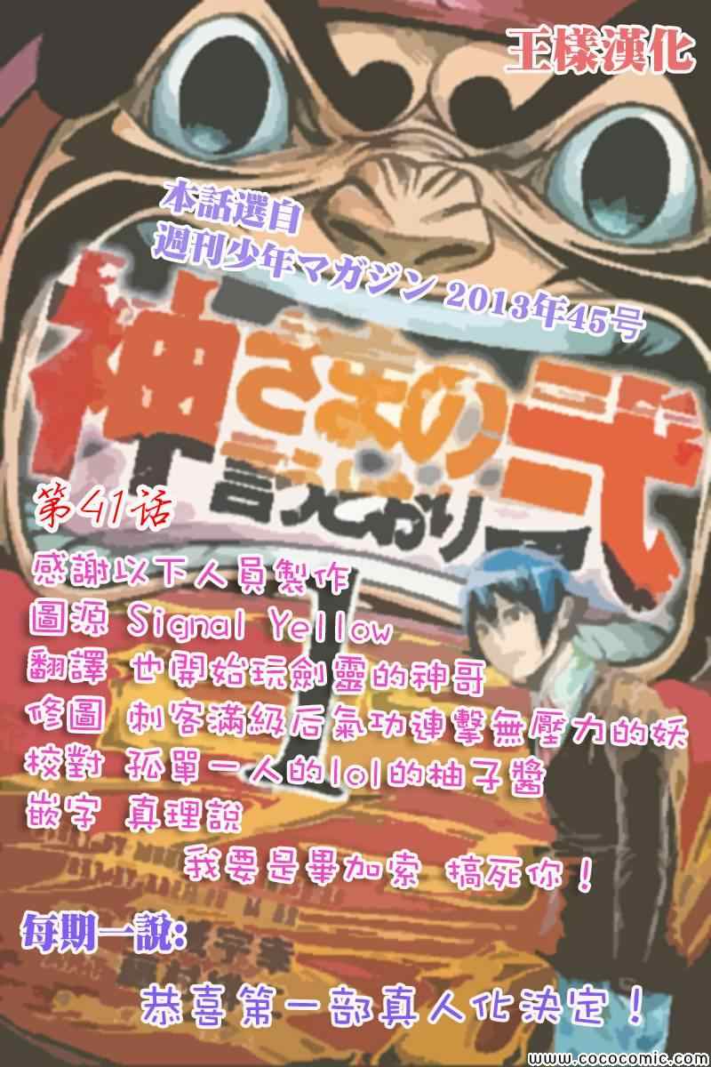 《诚如神之所说第二部》漫画 诚如神之所说 41集