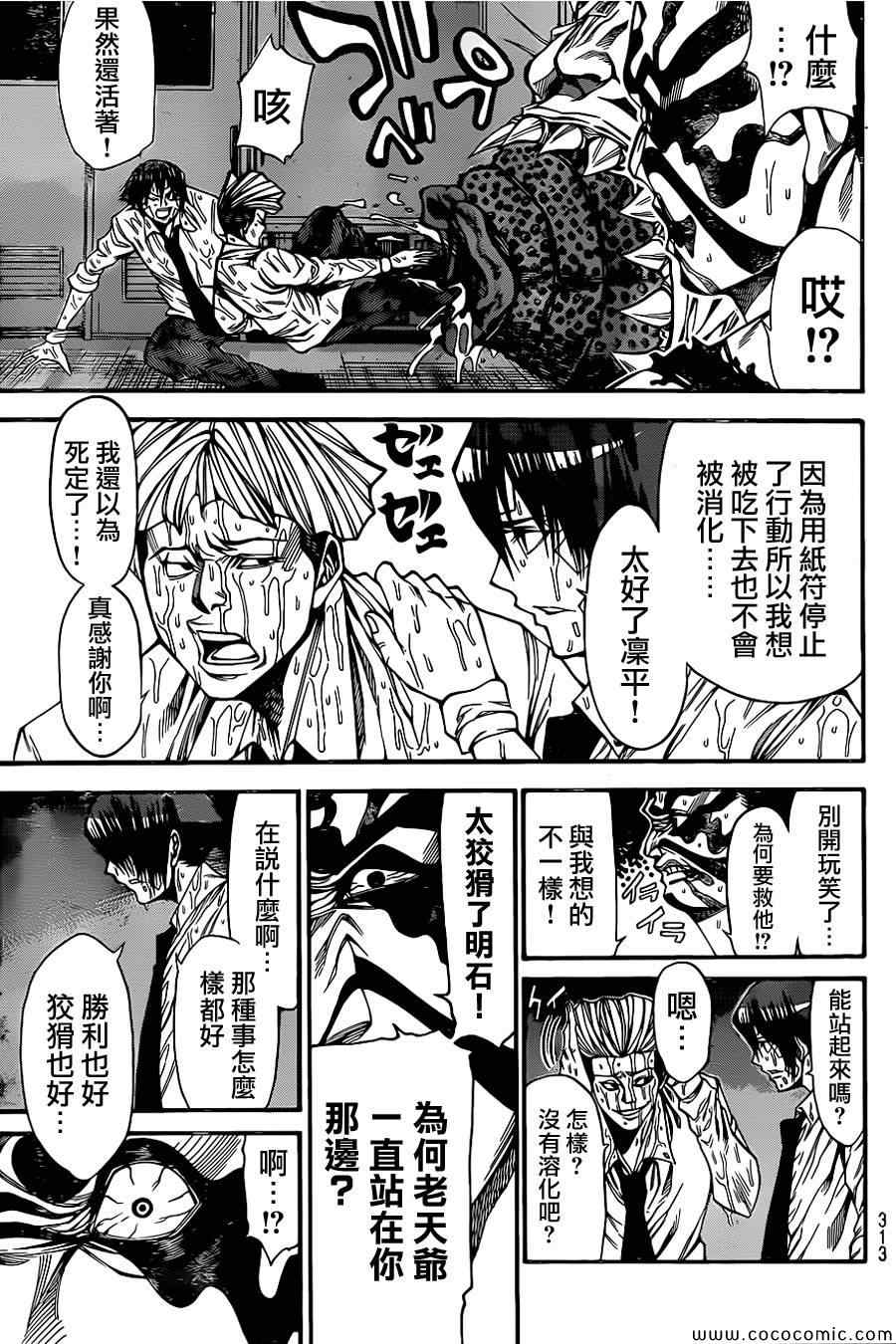 《诚如神之所说第二部》漫画 诚如神之所说 41集