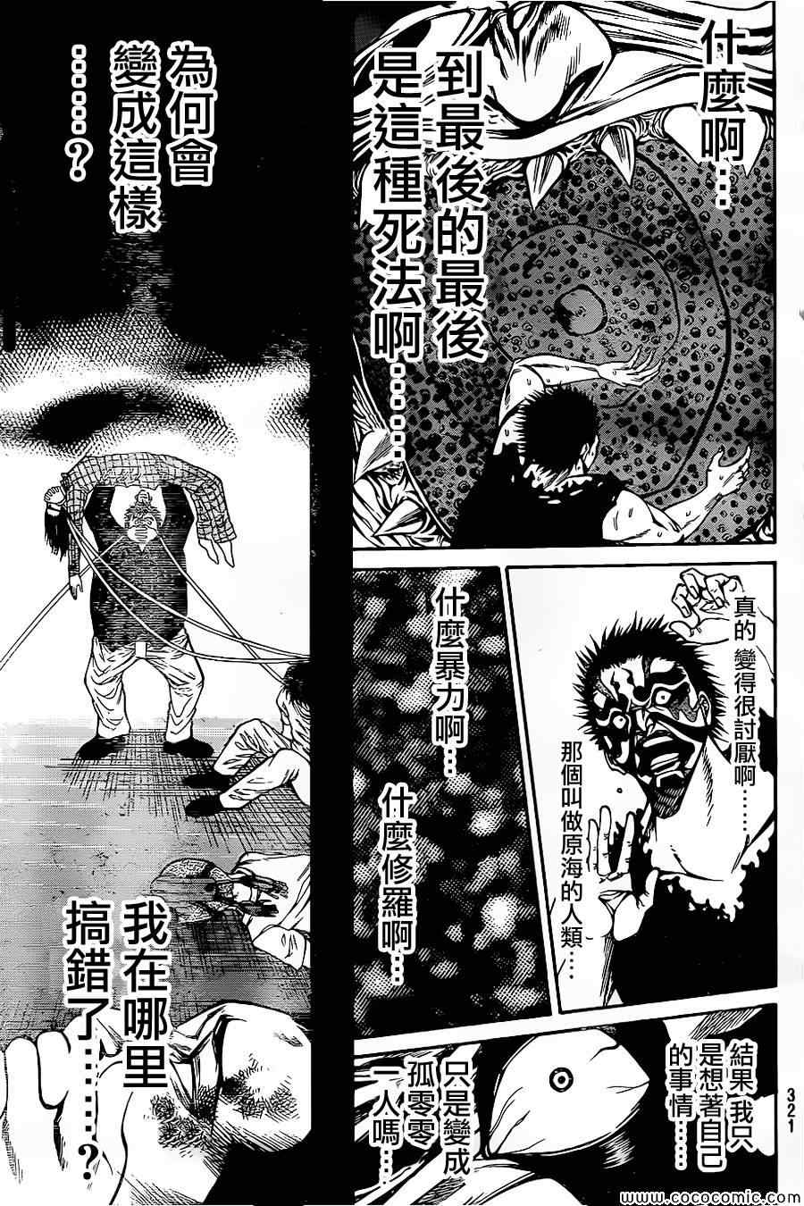 《诚如神之所说第二部》漫画 诚如神之所说 41集