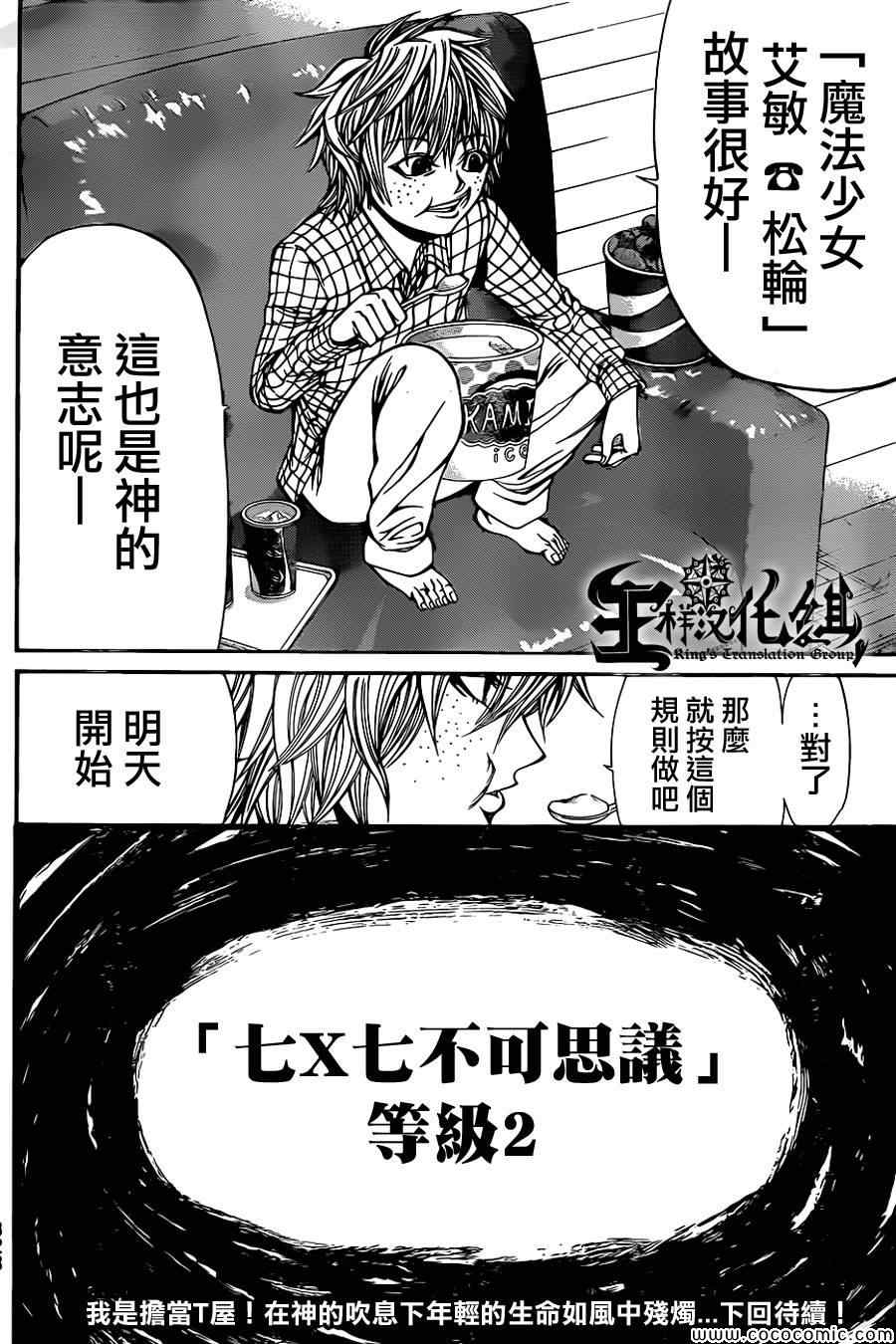 《诚如神之所说第二部》漫画 诚如神之所说 41集