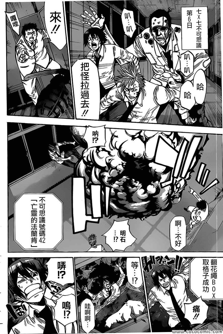 《诚如神之所说第二部》漫画 诚如神之所说 44集