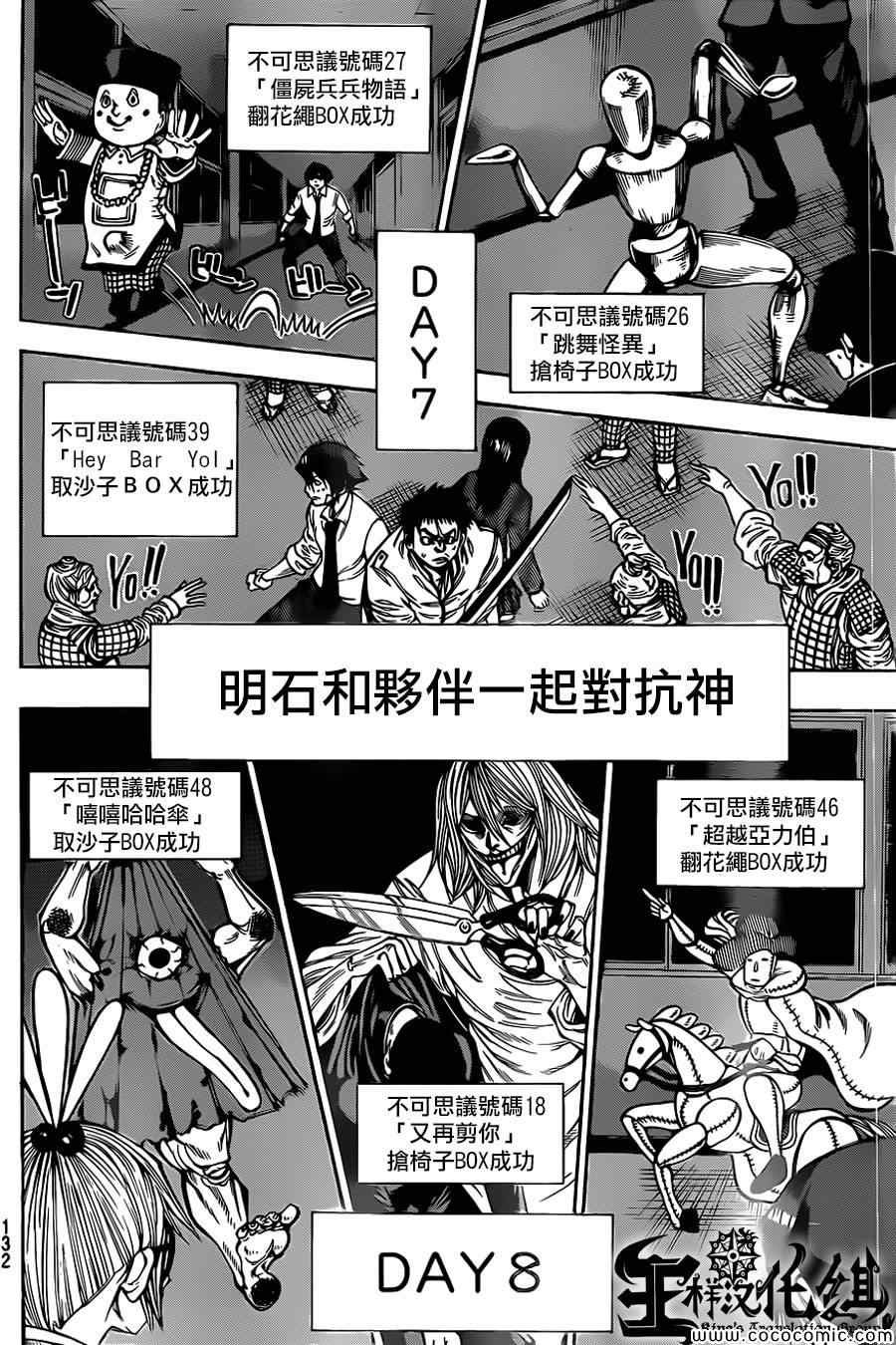 《诚如神之所说第二部》漫画 诚如神之所说 44集