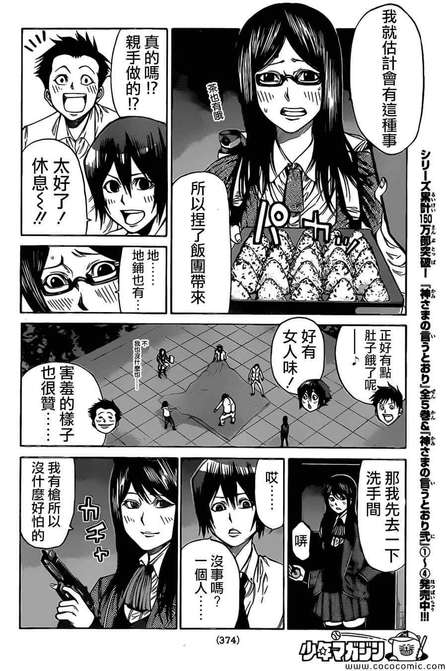 《诚如神之所说第二部》漫画 诚如神之所说 45集