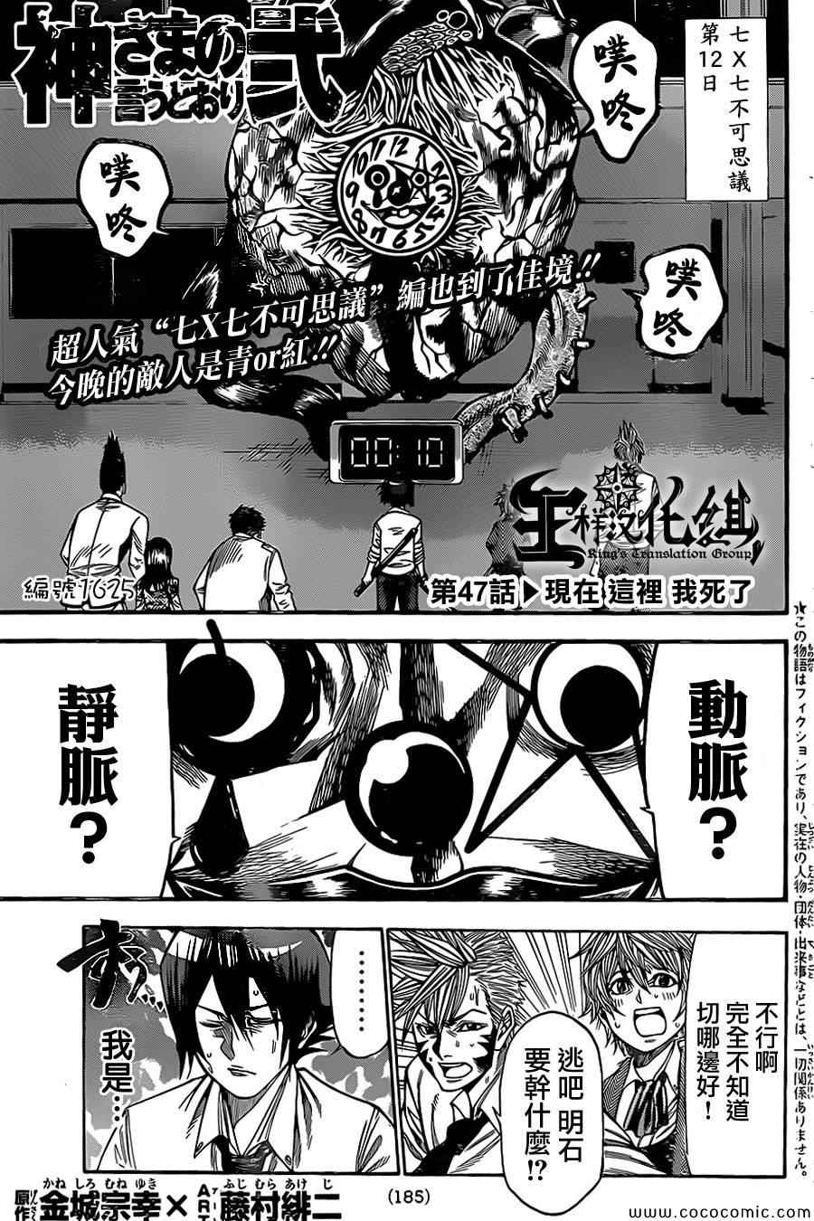 《诚如神之所说第二部》漫画 诚如神之所说 47集