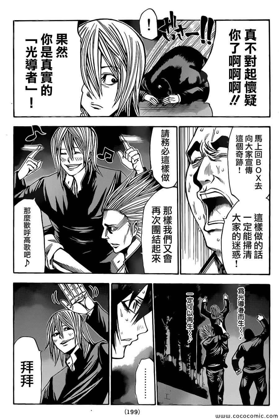 《诚如神之所说第二部》漫画 诚如神之所说 47集