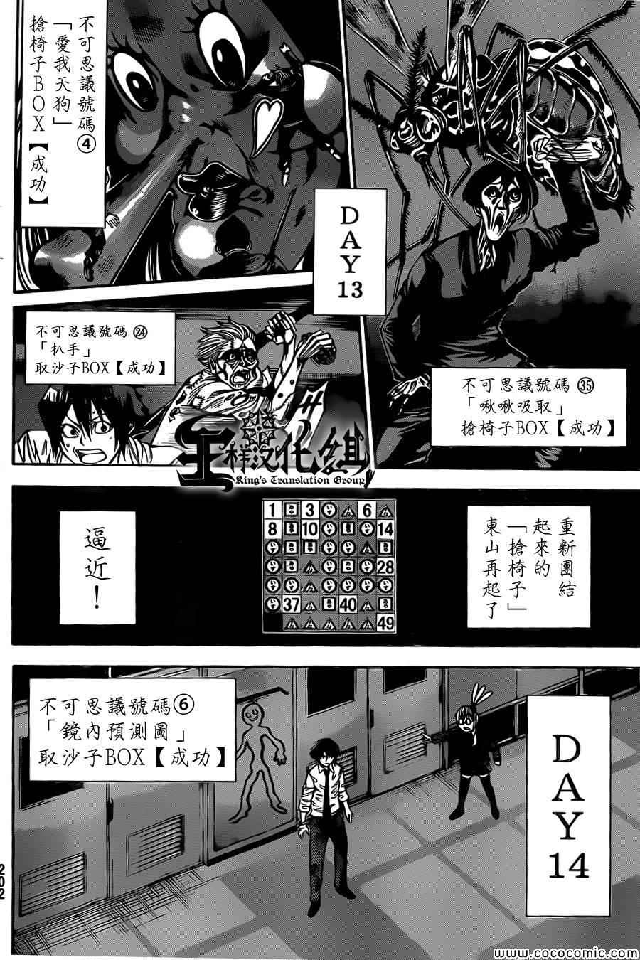 《诚如神之所说第二部》漫画 诚如神之所说 47集