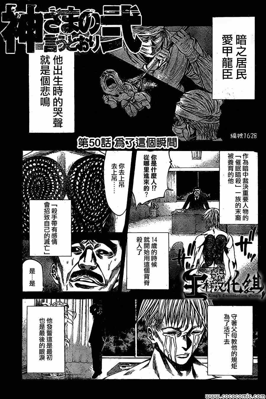 《诚如神之所说第二部》漫画 诚如神之所说 50集