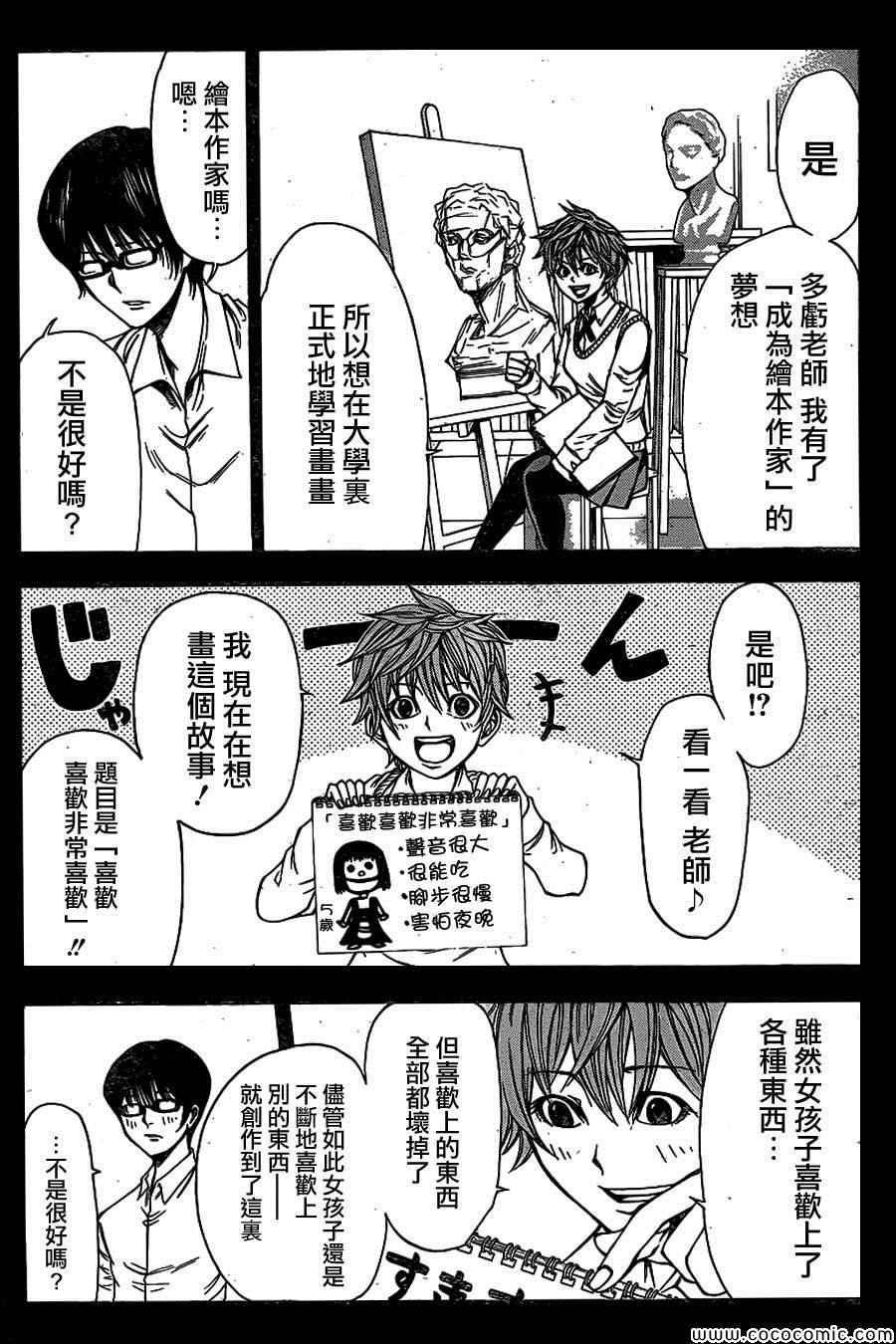 《诚如神之所说第二部》漫画 诚如神之所说 56集