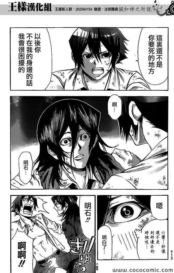 《诚如神之所说第二部》漫画 诚如神之所说 61集