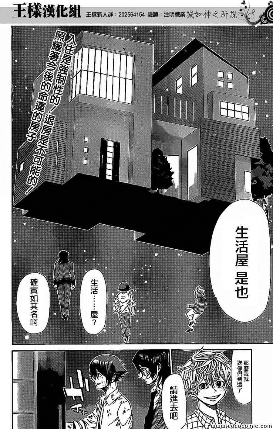 《诚如神之所说第二部》漫画 诚如神之所说 62集