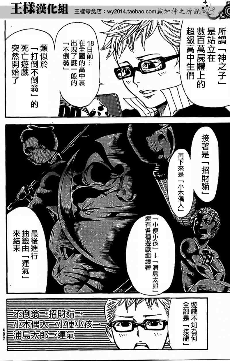 《诚如神之所说第二部》漫画 诚如神之所说 64集