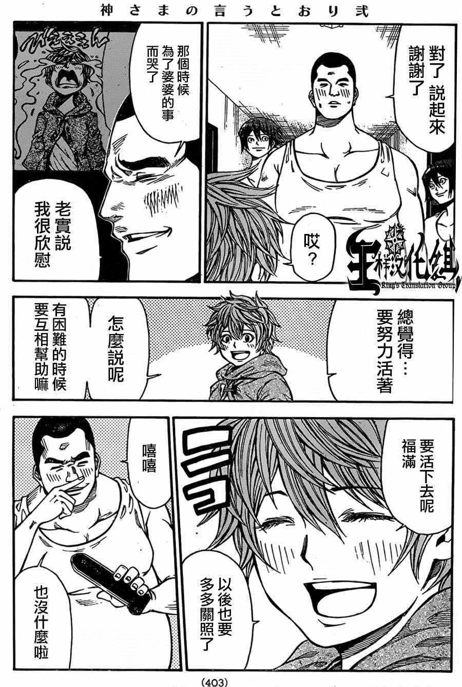 《诚如神之所说第二部》漫画 诚如神之所说 71集