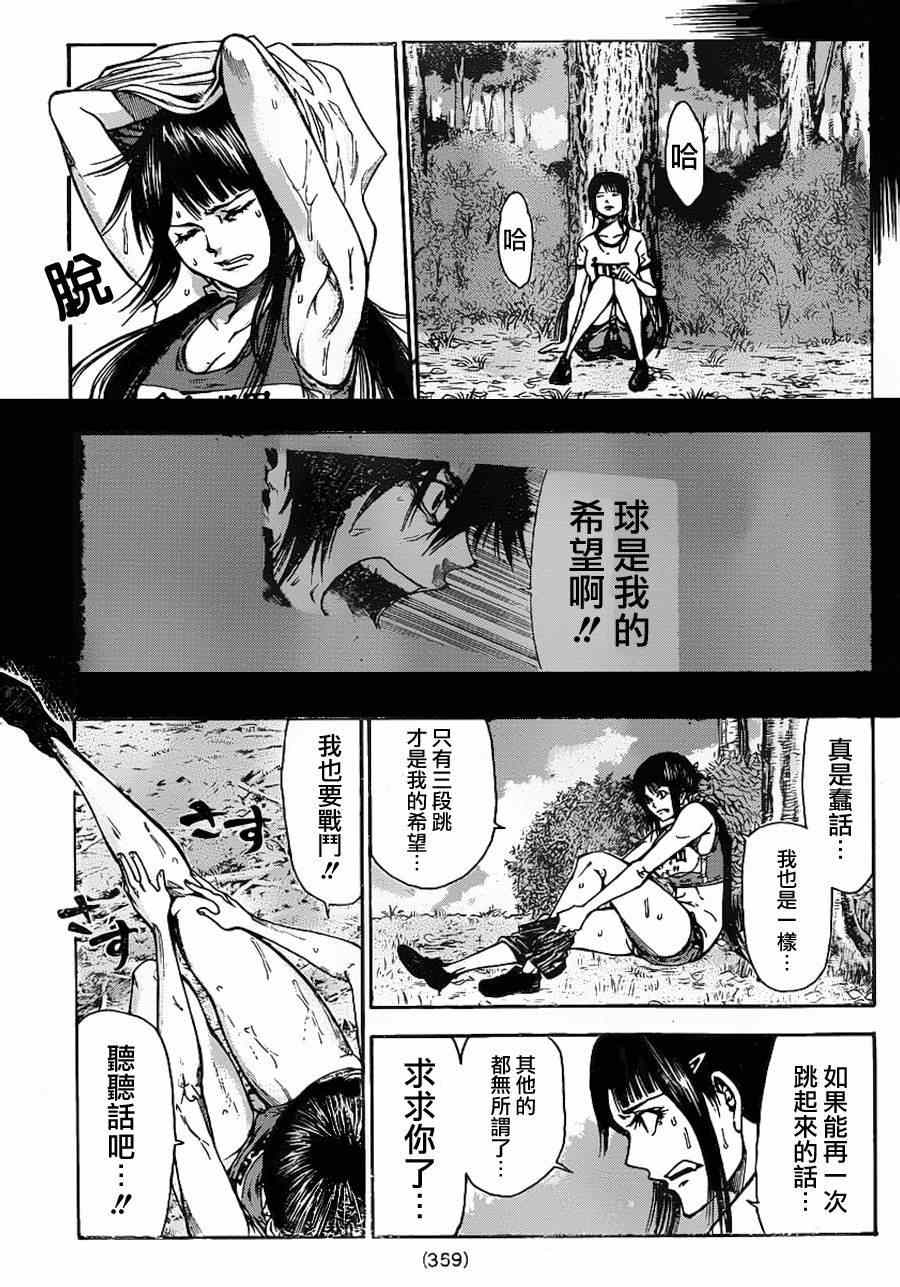 《诚如神之所说第二部》漫画 诚如神之所说 73集