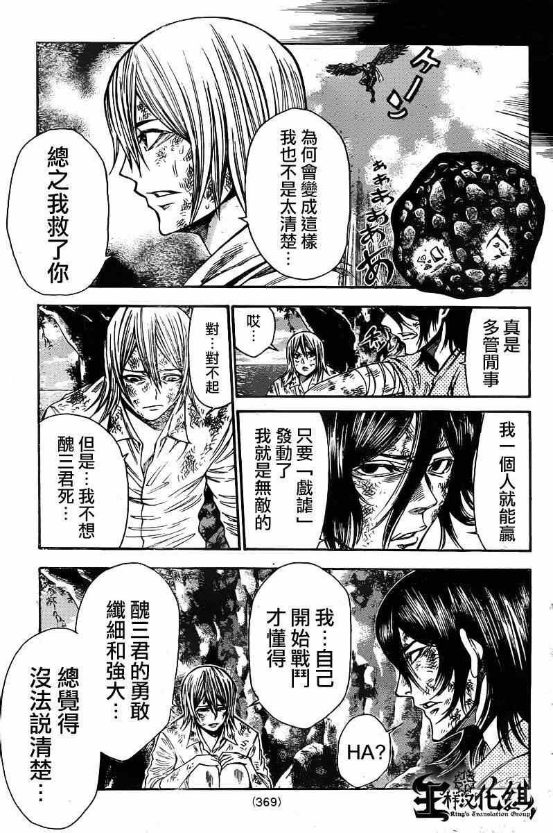 《诚如神之所说第二部》漫画 诚如神之所说 75集