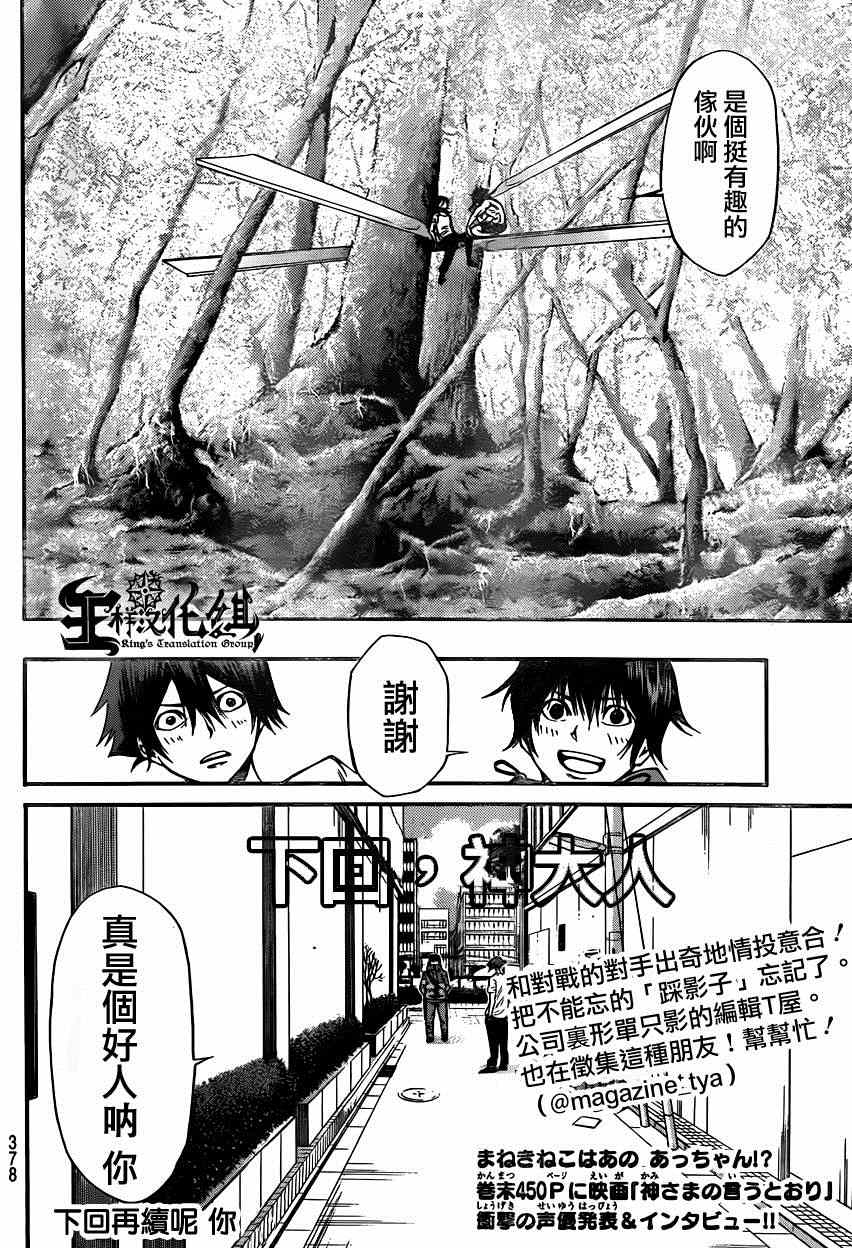 《诚如神之所说第二部》漫画 诚如神之所说 82集