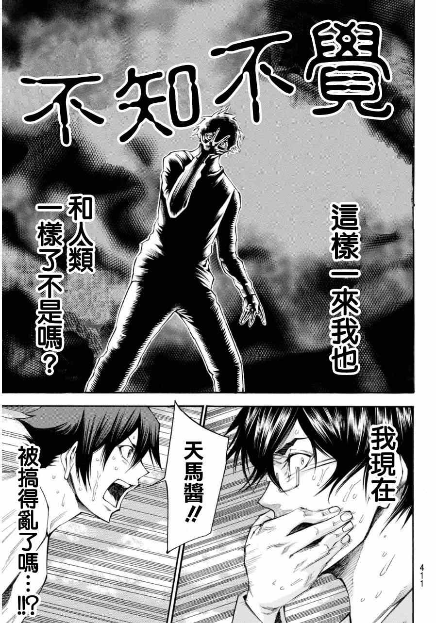 《诚如神之所说第二部》漫画 诚如神之所说 100集