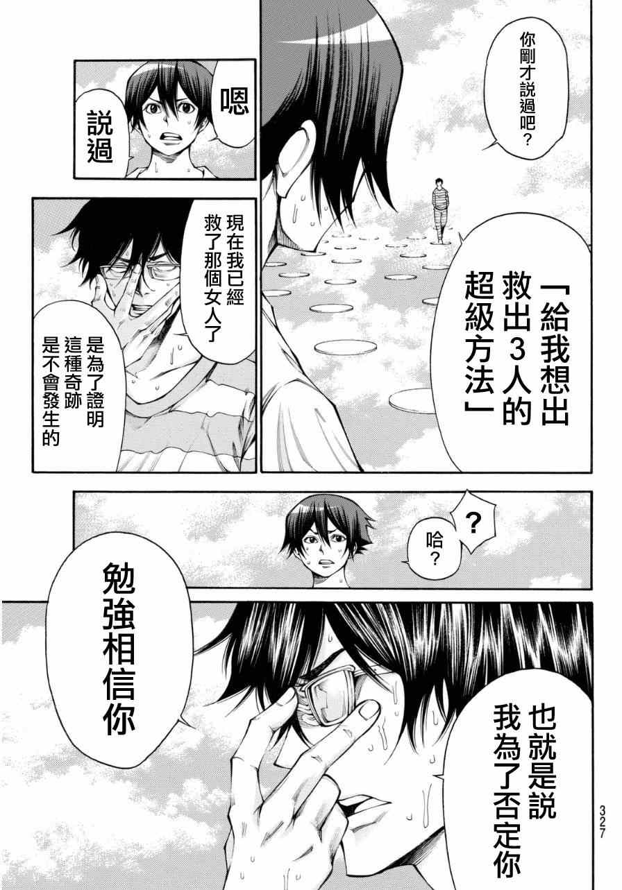 《诚如神之所说第二部》漫画 诚如神之所说 101集