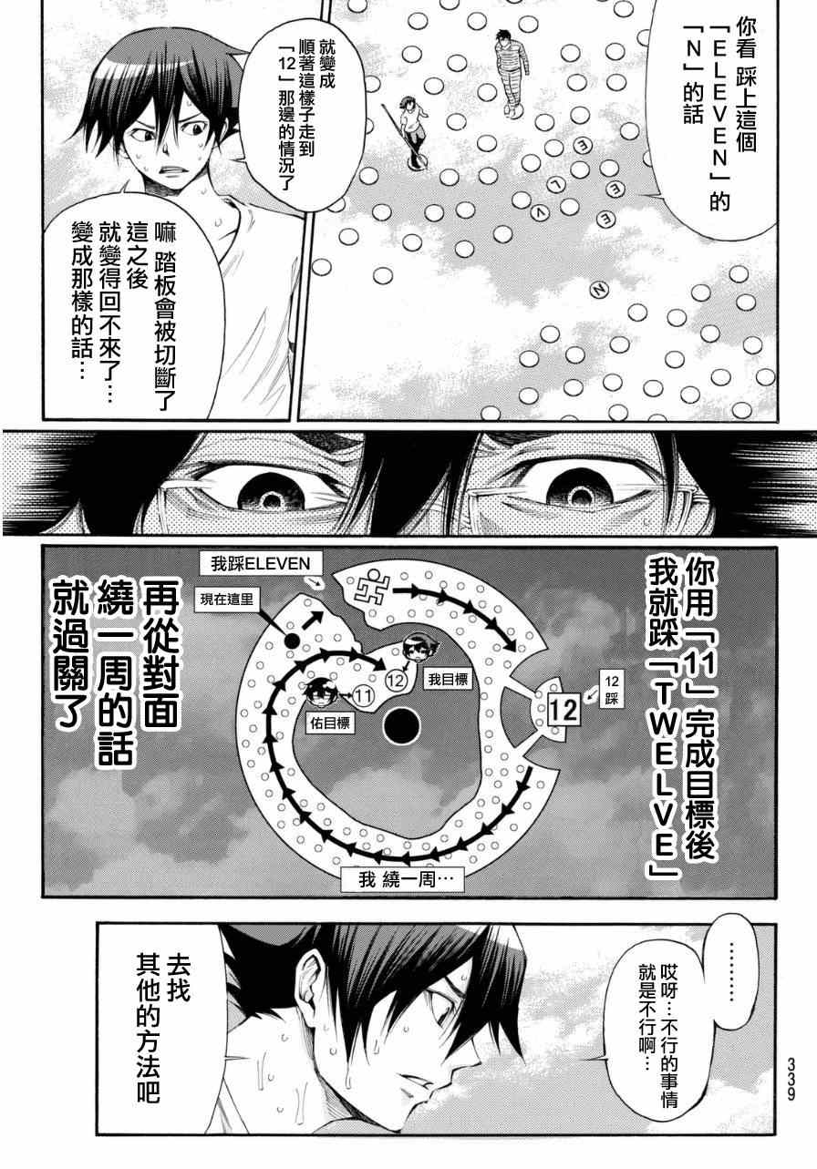 《诚如神之所说第二部》漫画 诚如神之所说 101集