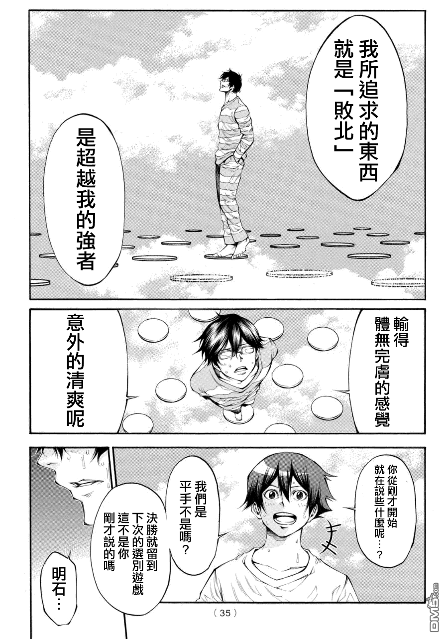 《诚如神之所说第二部》漫画 102话