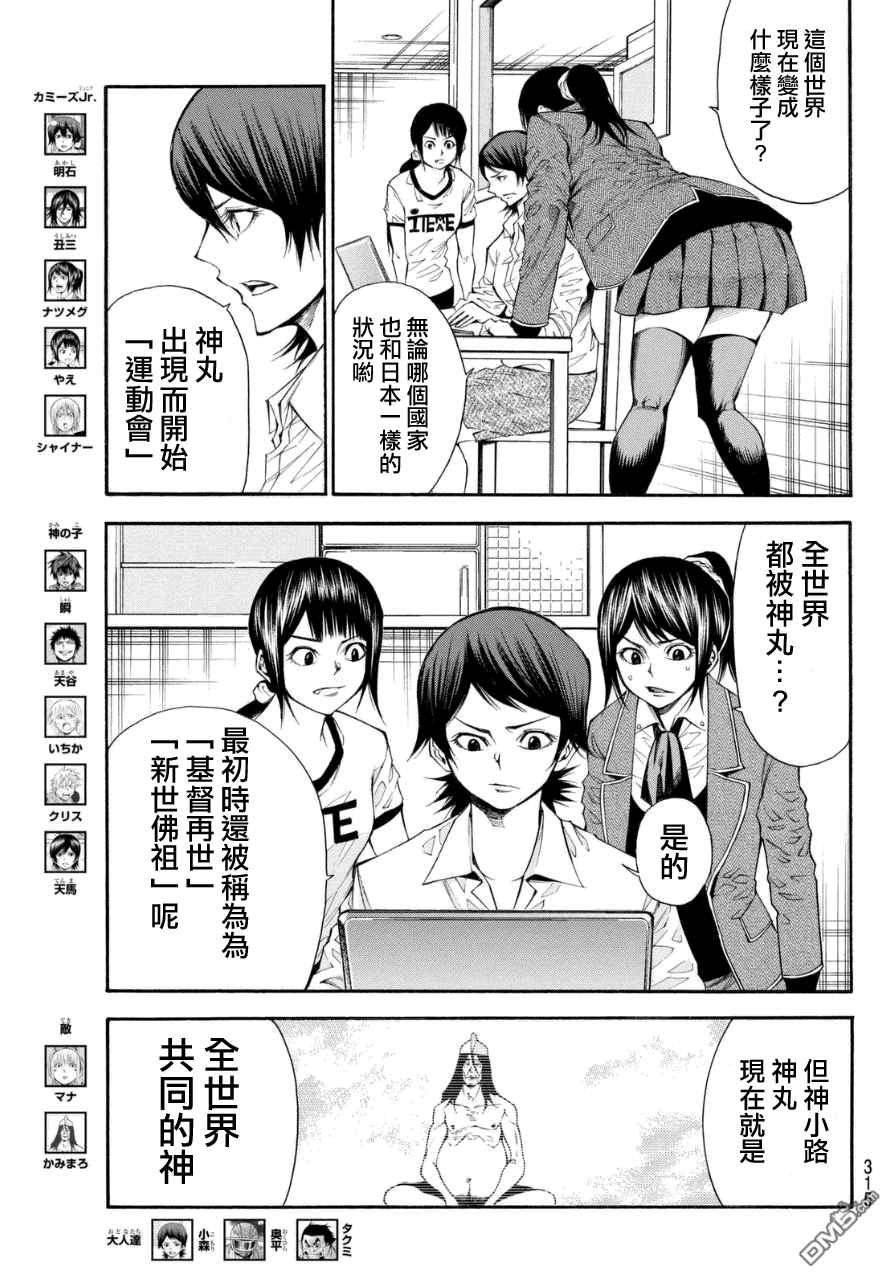 《诚如神之所说第二部》漫画 103话