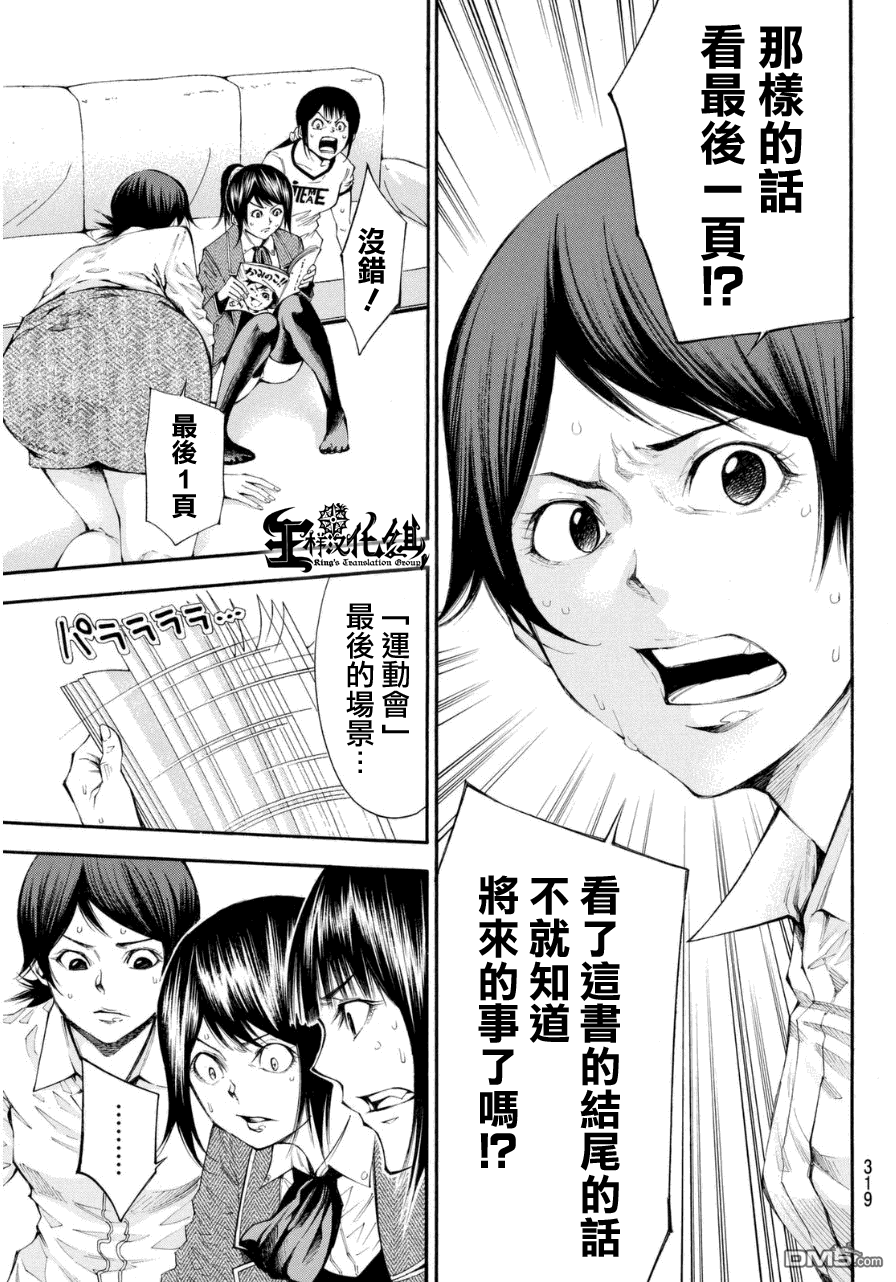 《诚如神之所说第二部》漫画 103话