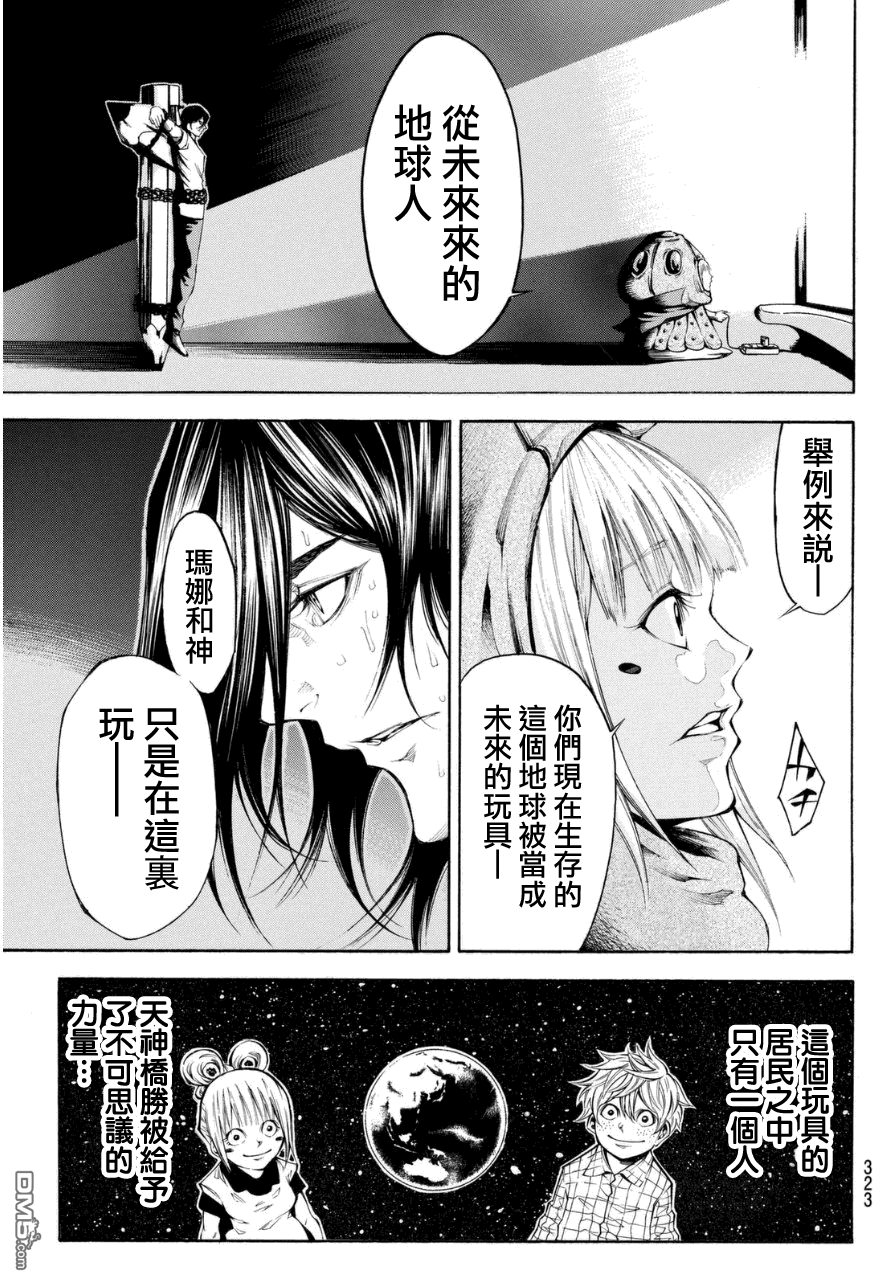 《诚如神之所说第二部》漫画 103话