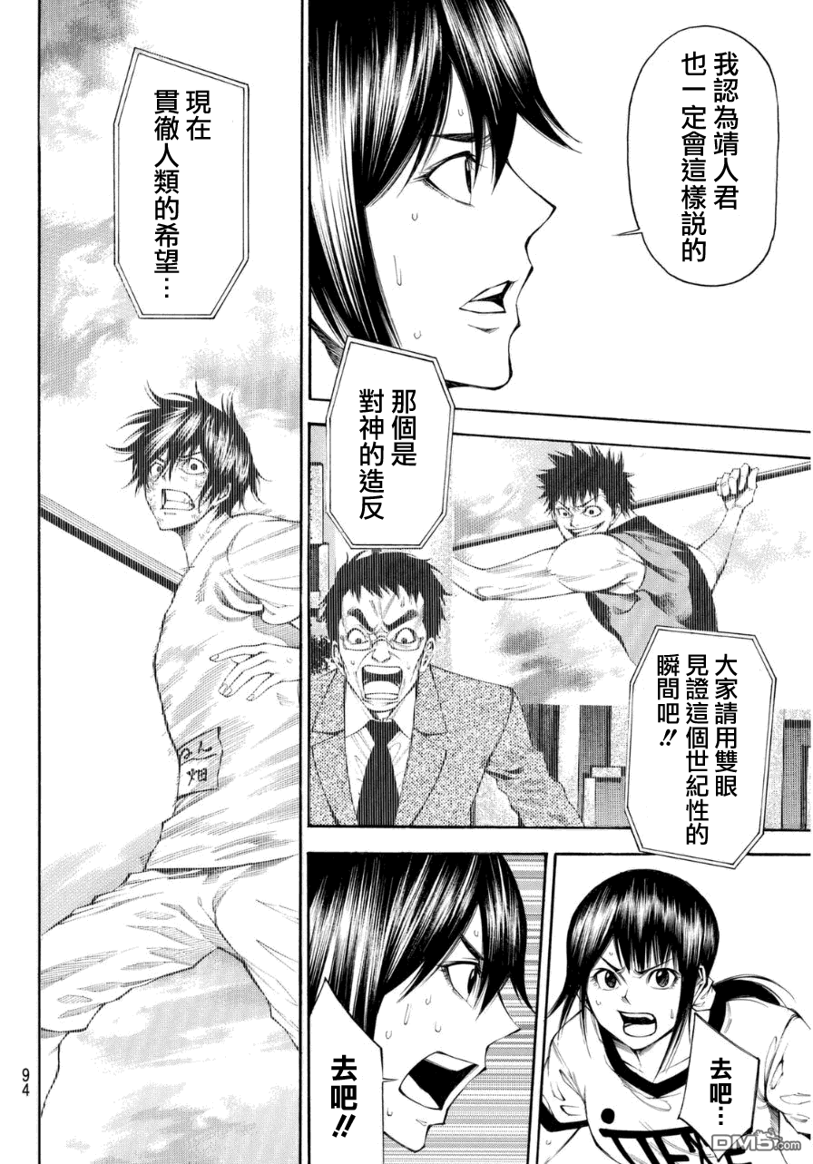 《诚如神之所说第二部》漫画 104话