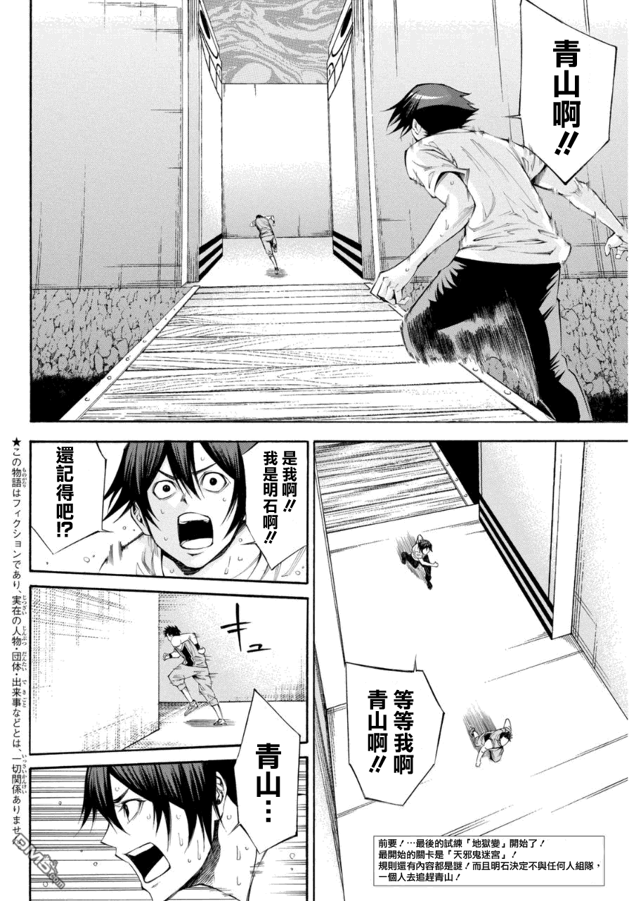 《诚如神之所说第二部》漫画 107话