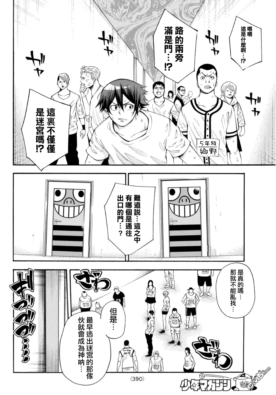 《诚如神之所说第二部》漫画 107话